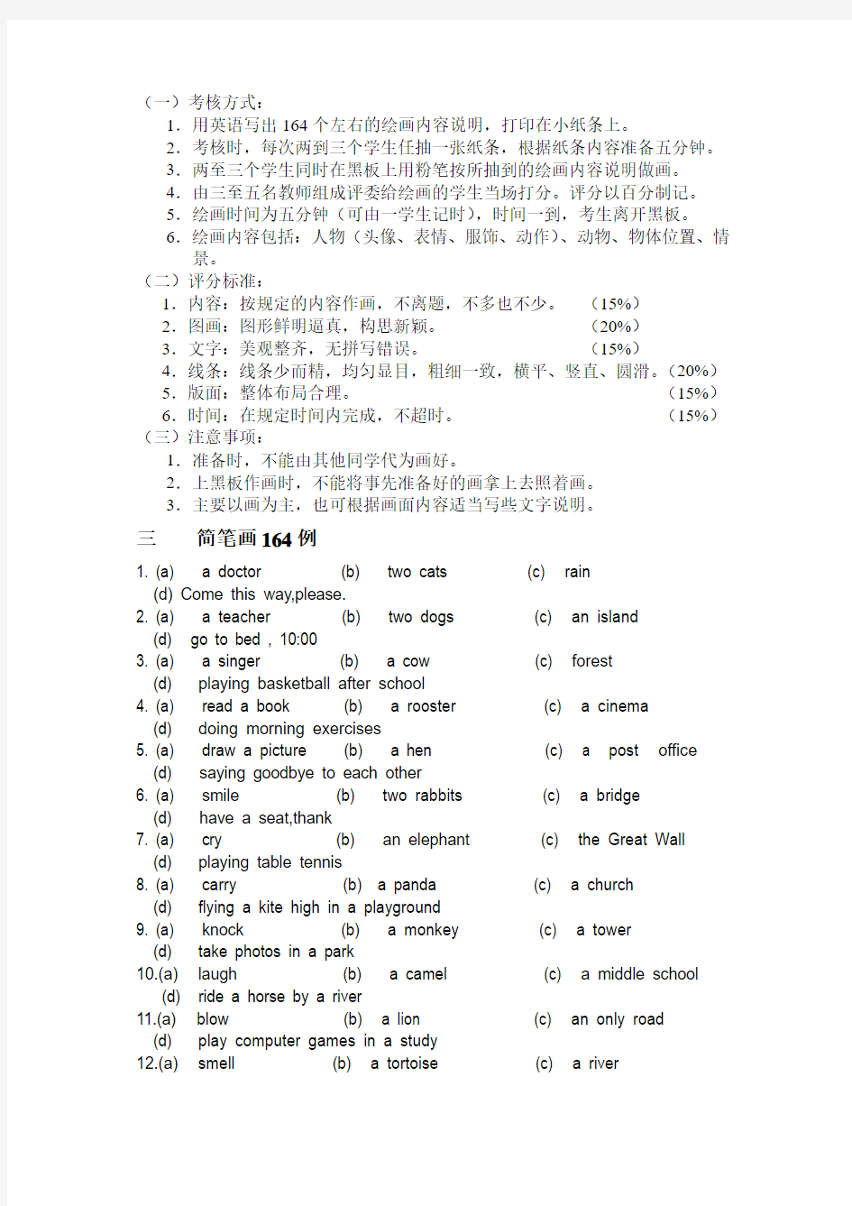 教师技能之 规则+简笔画考试内容