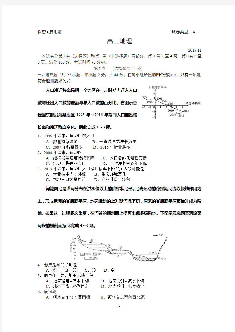 2017年潍坊期中考试地理试题Word版带答案