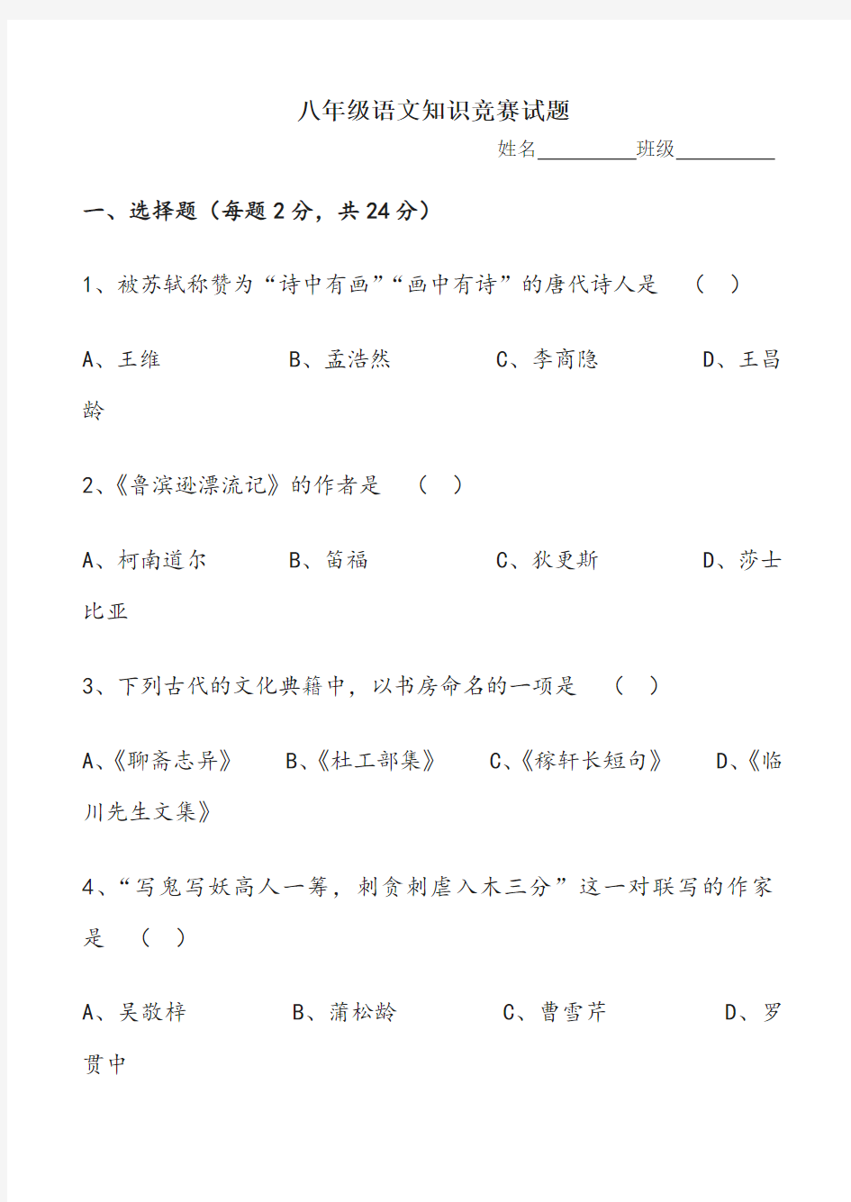 八年级语文知识竞赛试题及答案