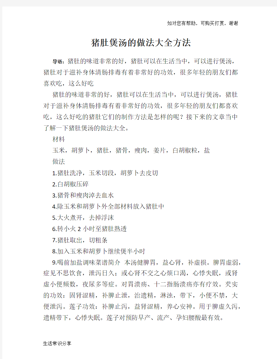 猪肚煲汤的做法大全方法