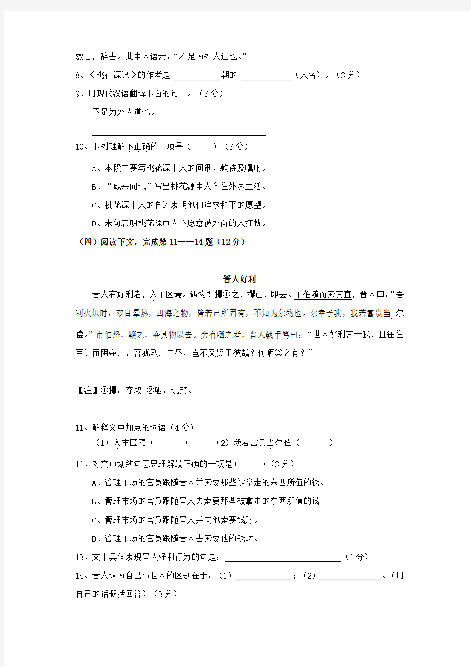 2016年上海市普陀区初三二模语文试题