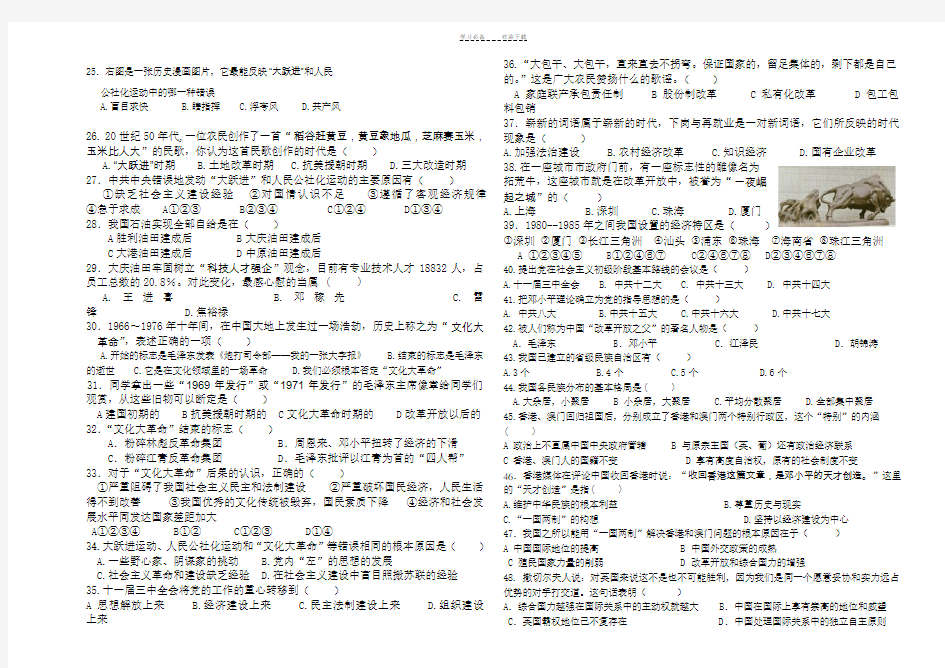 期中考试八年级下册历史试卷及答案-