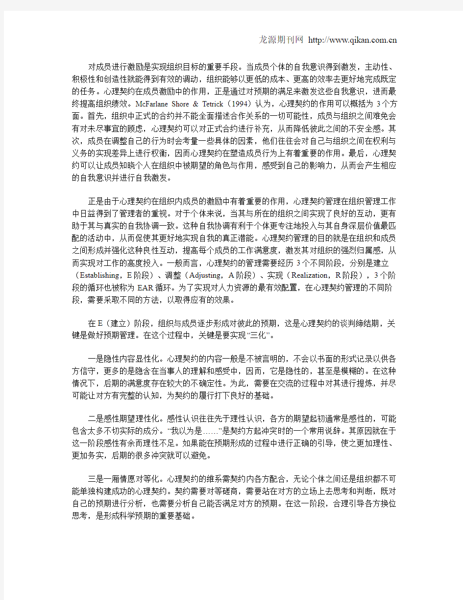 论成员激励中心理契约的EAR循环