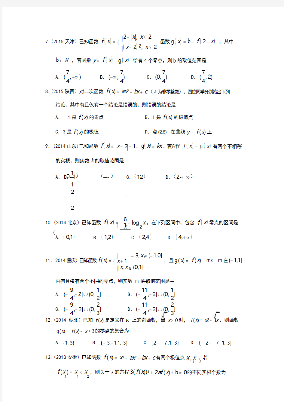 专题二  函数概念与基本初等函数 第五讲函数与方程