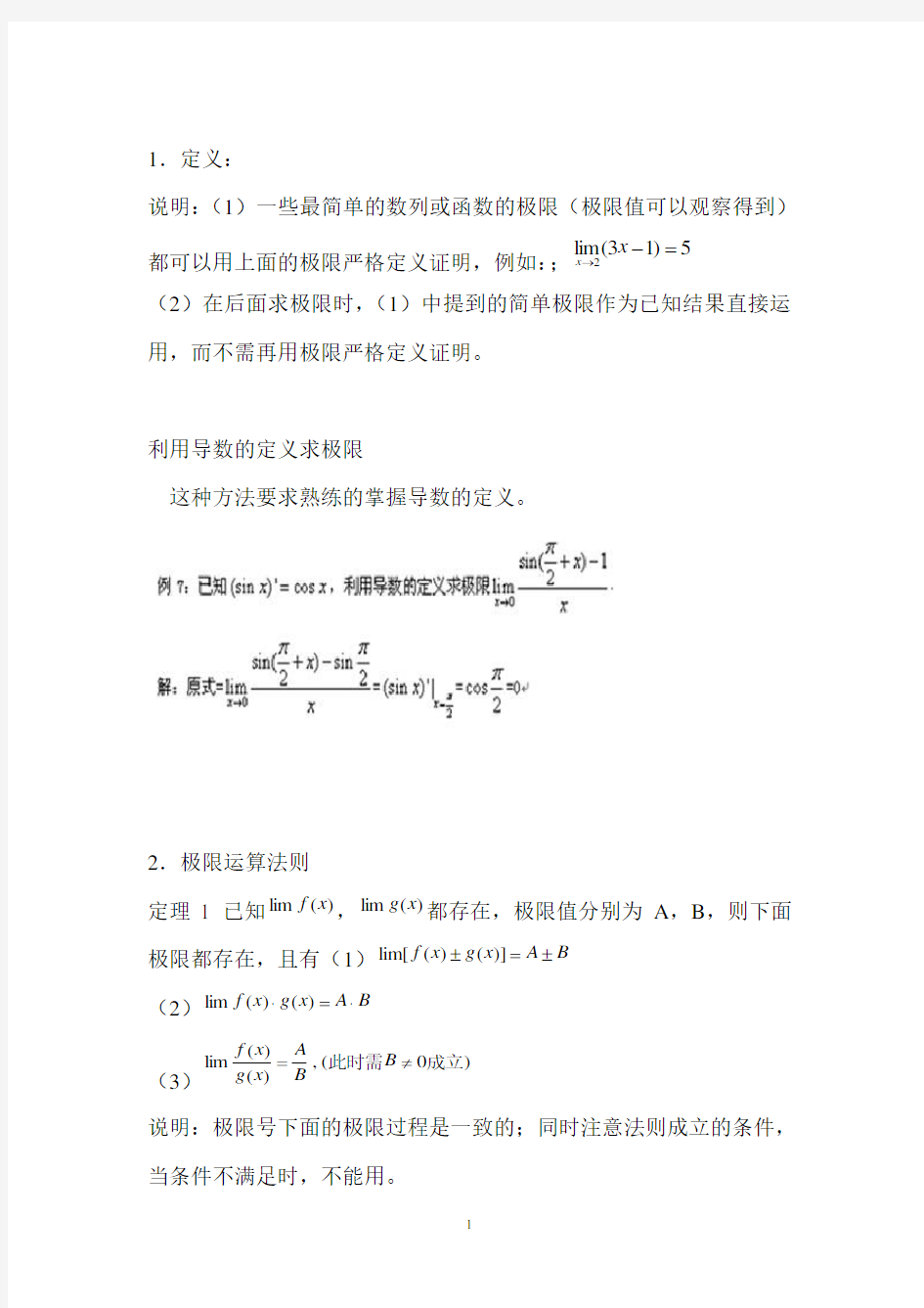 求极限的方法及例题总结