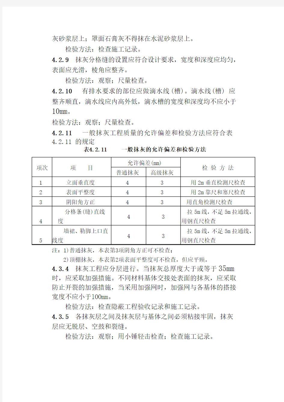 建筑装饰装修工程质量验收规范