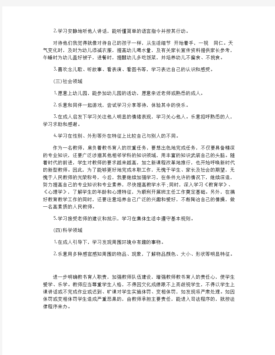 2020小班教师个人计划