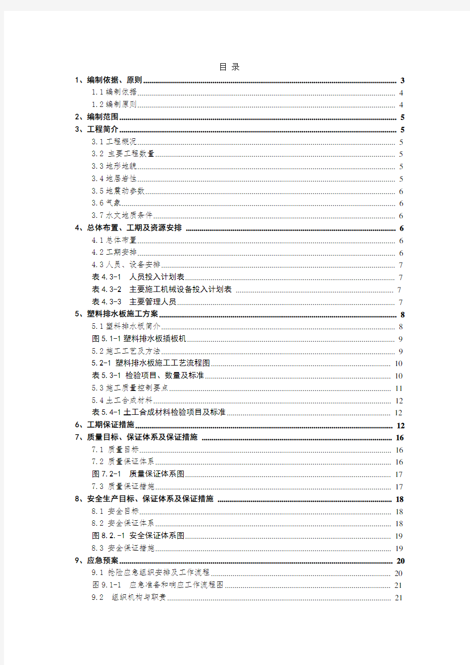 塑料排水板施工方案