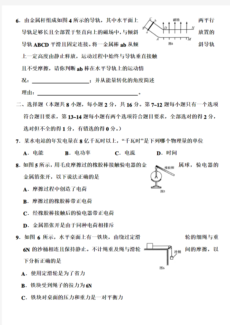 2017河南省物理中考试题及答案