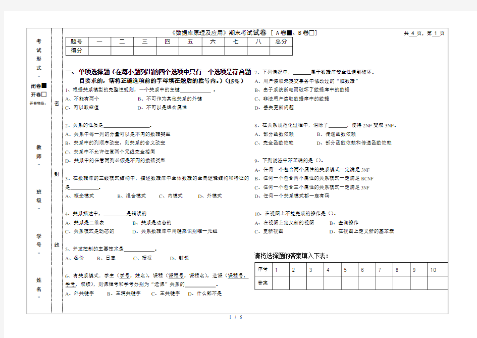 《数据库原理及应用》期末考试试卷