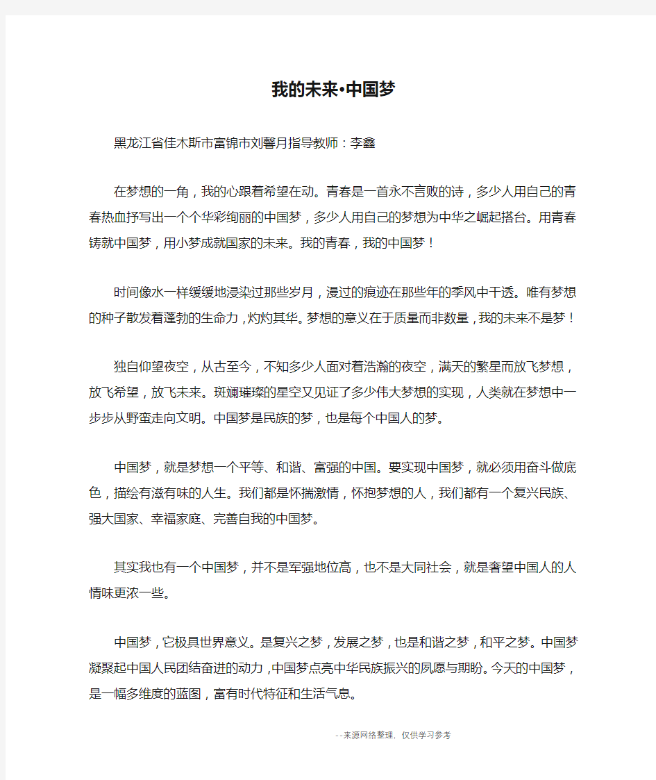 我的未来·中国梦_优秀作文