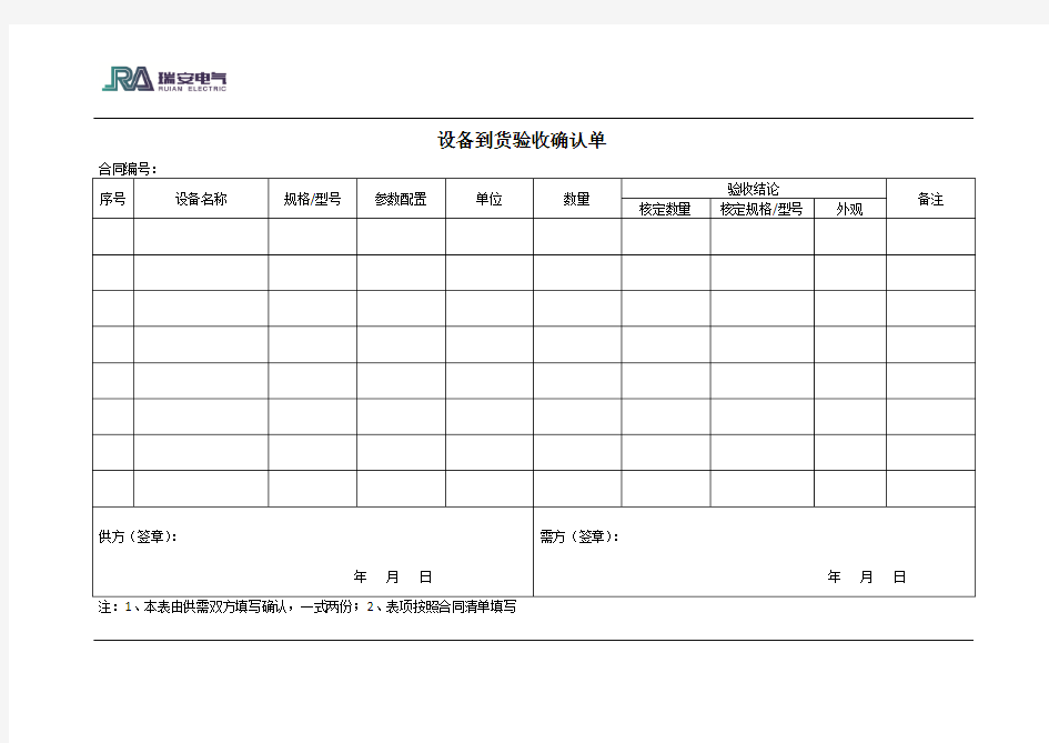 设备到货验收确认单(模板)