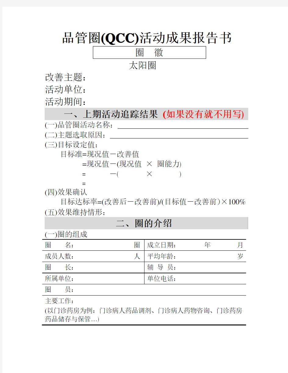 品管圈(QCC)活动成果报告书模板 (2)