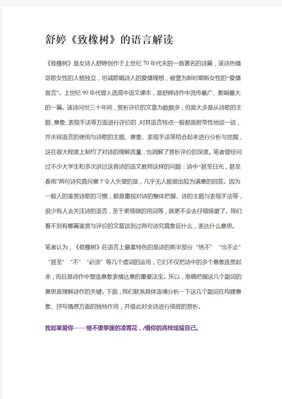 舒婷《致橡树》的语言解读