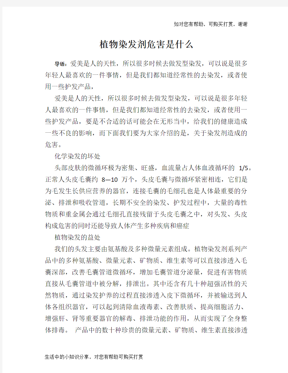 植物染发剂危害是什么