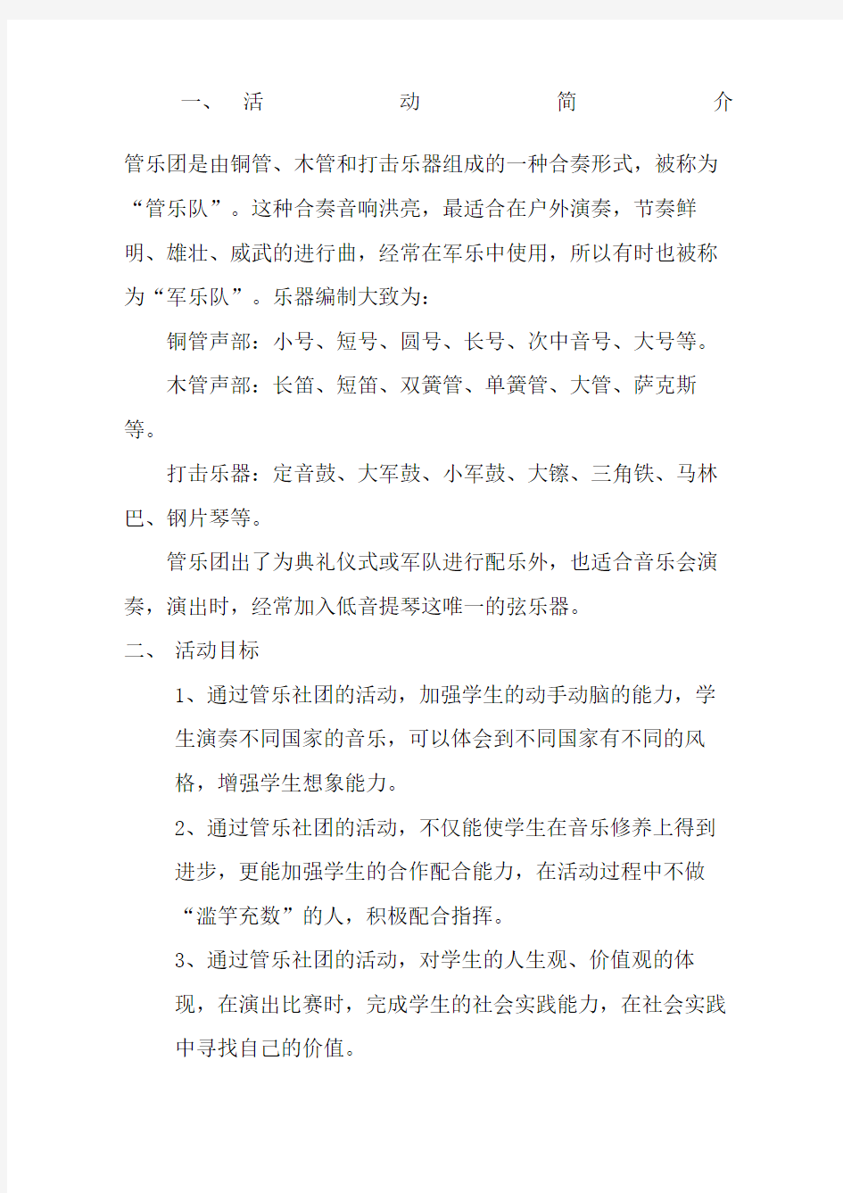 管乐社团计划