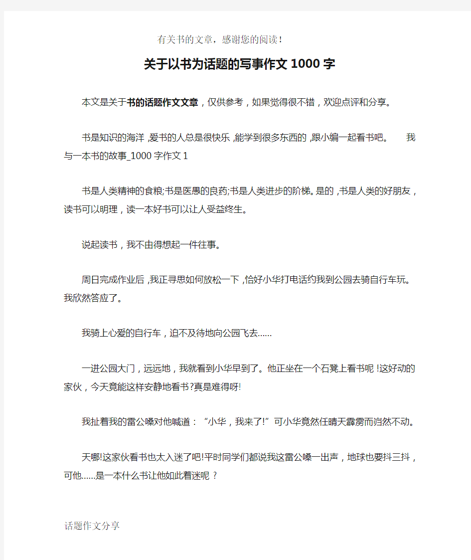 关于以书为话题的写事作文1000字