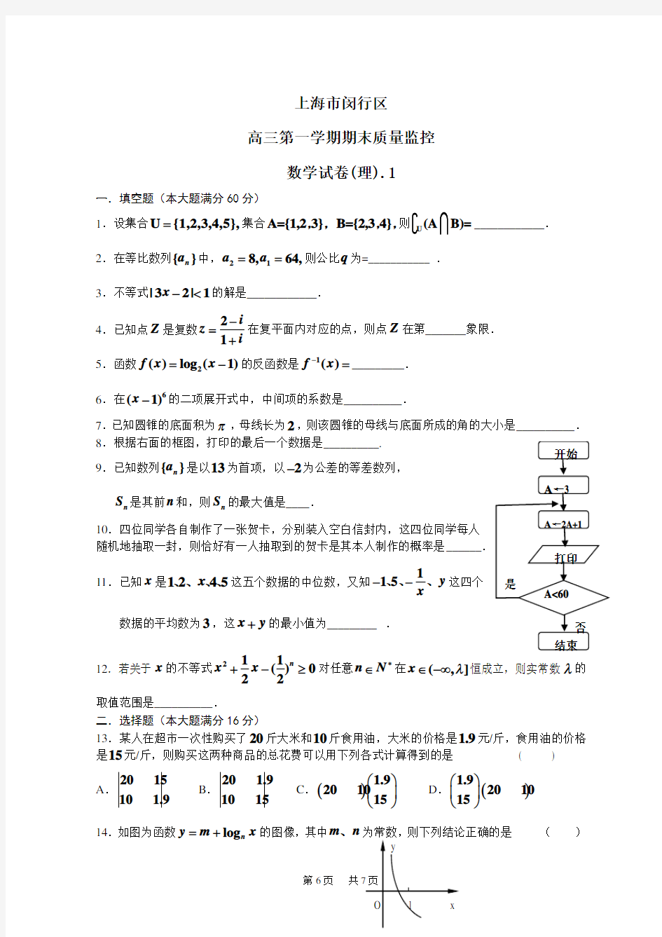 高三理科数学上学期期末测评试卷及答案