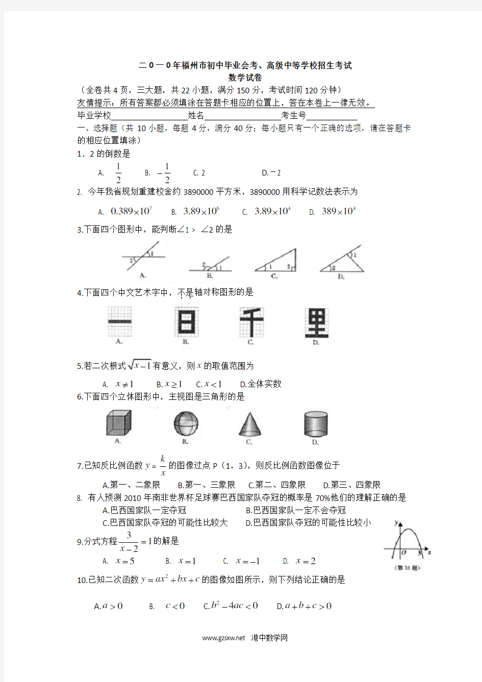 福州市中考数学试卷及答案.doc