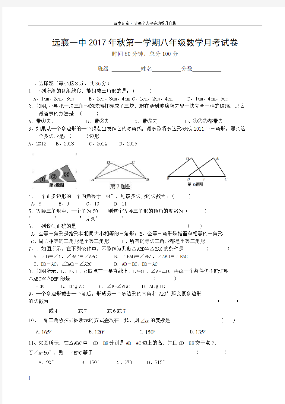 八年级数学上册第一次月考试卷