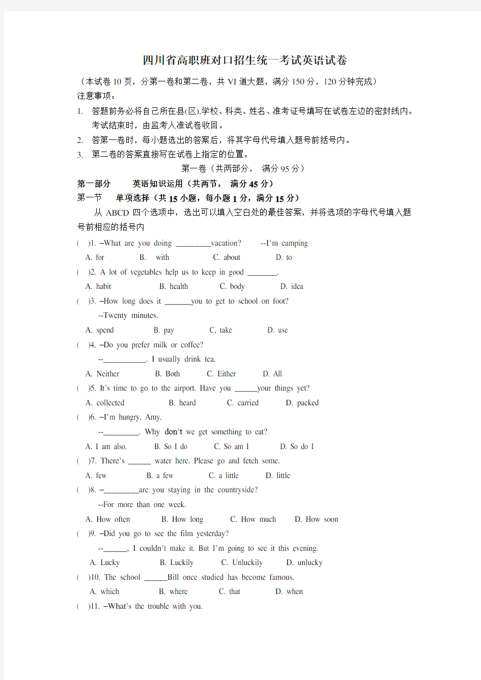 四川省高职班对口招生统一考试英语试卷