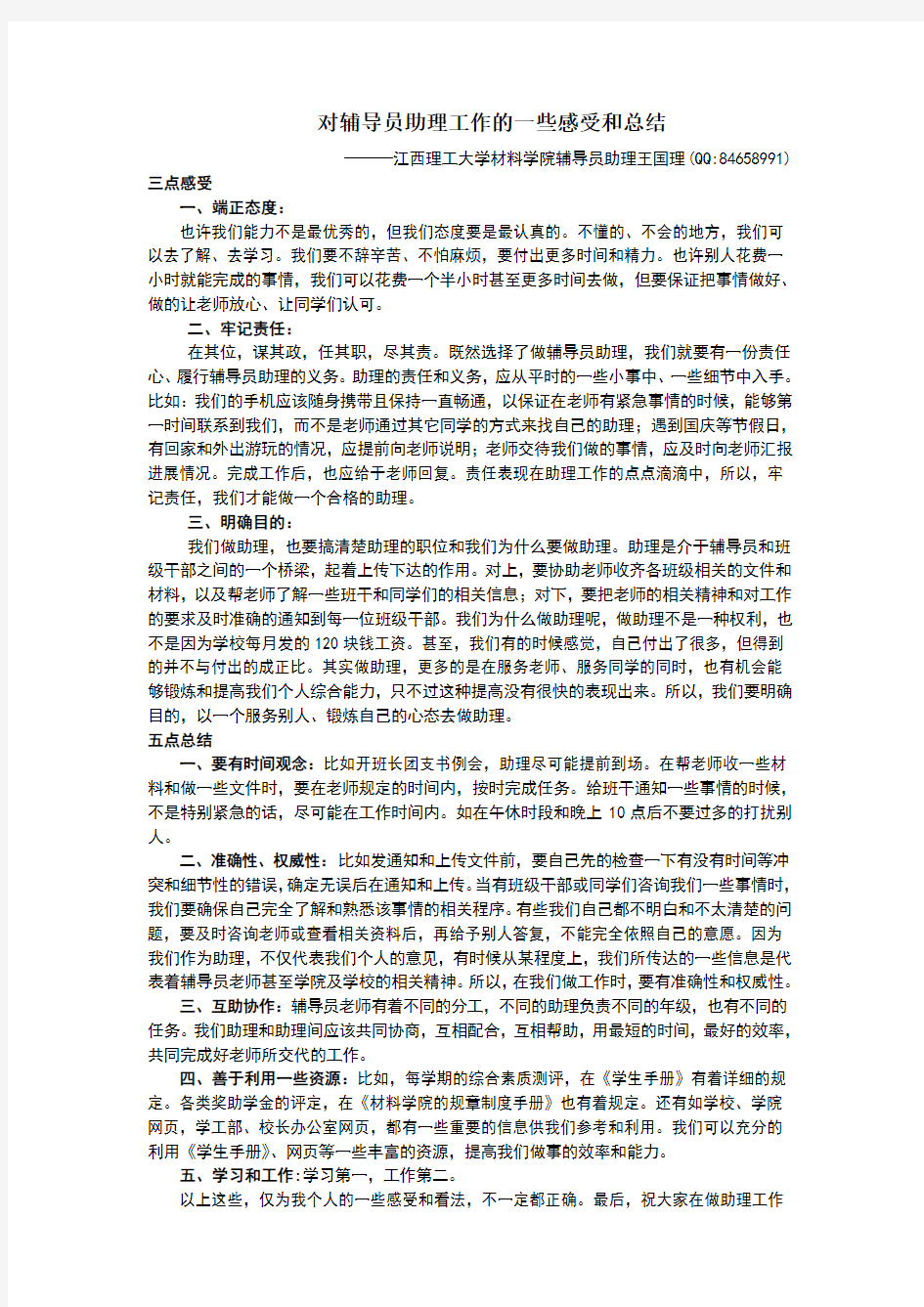 辅导员助理工作的一些感受和总结