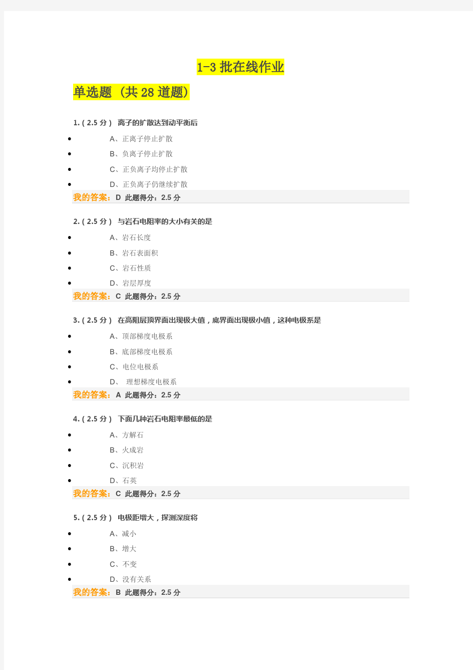 中国石油大学北京在线作业及答案(1-3)