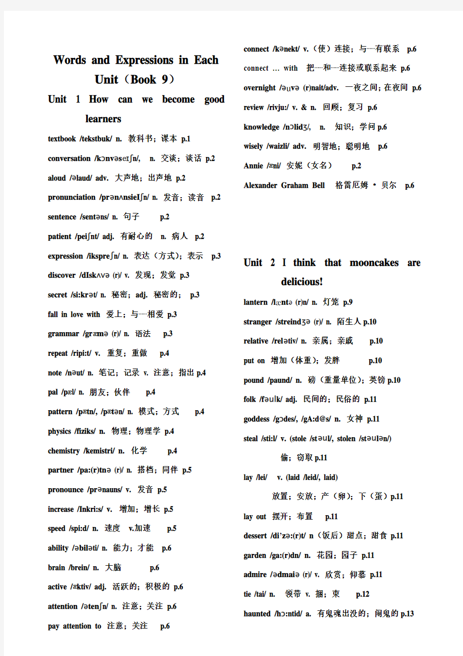 人教版九年级英语全册单词表【Word版】