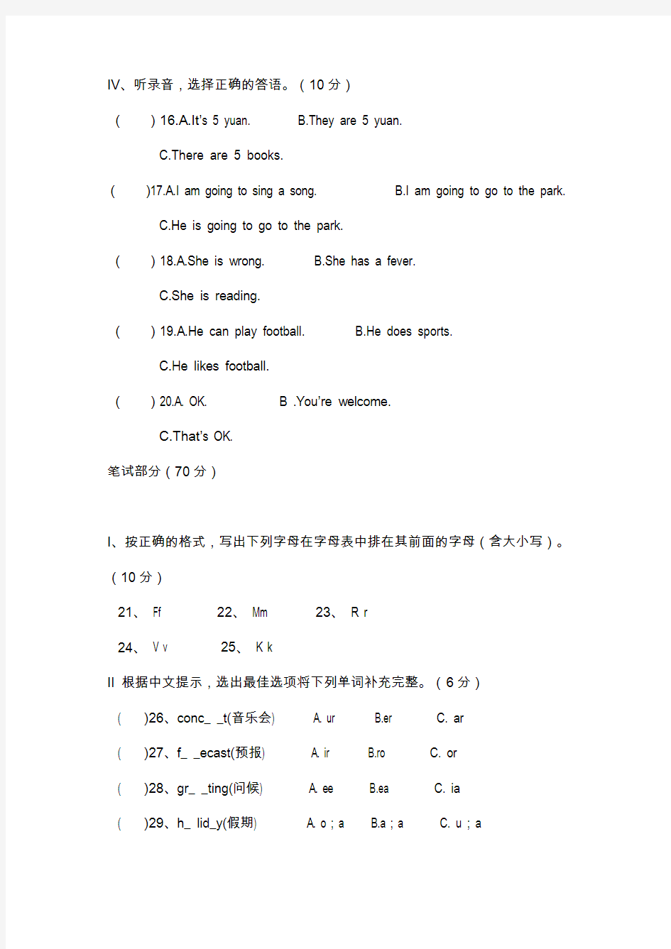 六年级英语上册期末测试卷