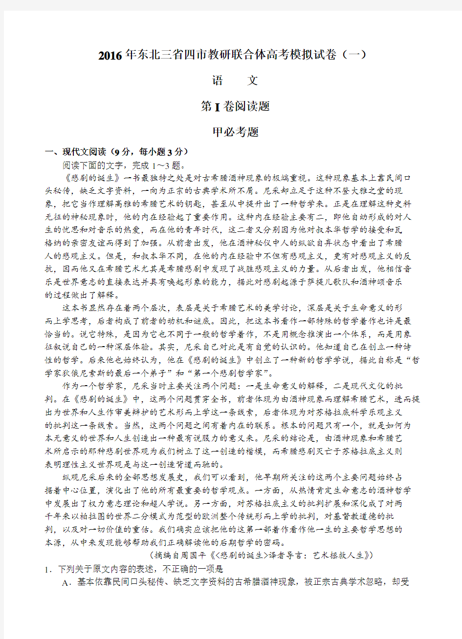 届吉林省东北三省四市教研联合体高考模拟语文试卷含答案