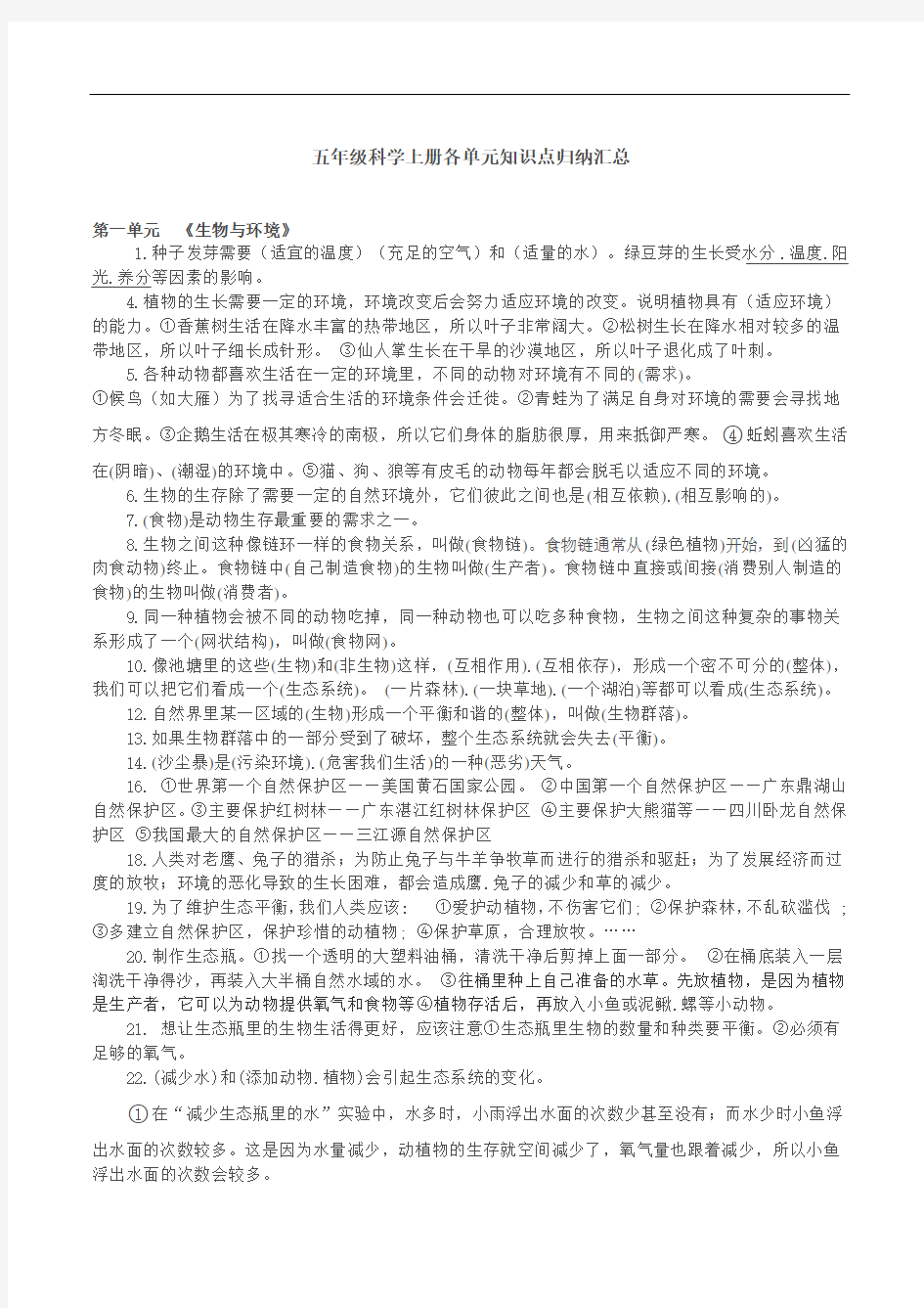 五年级科学上册各单元知识点归纳整理汇总