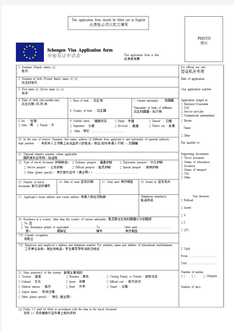法国签证申请表-中英文版-官方