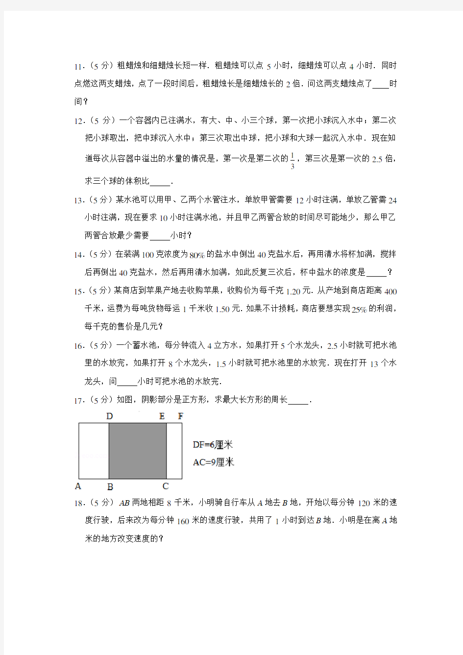 2011年河南省郑州市枫杨外国语小升初数学真题试卷