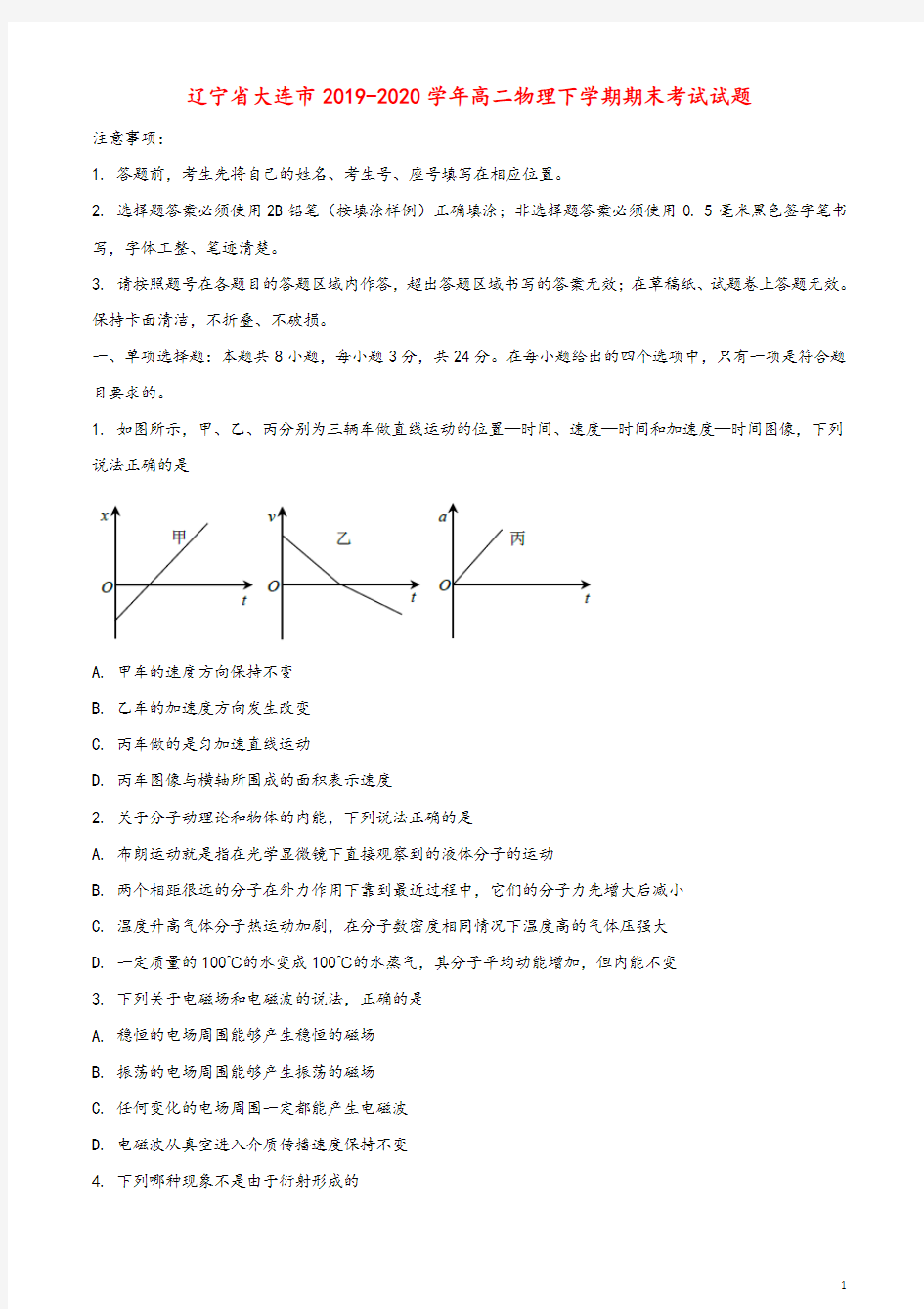 辽宁省大连市2019_2020学年高二物理下学期期末考试试题