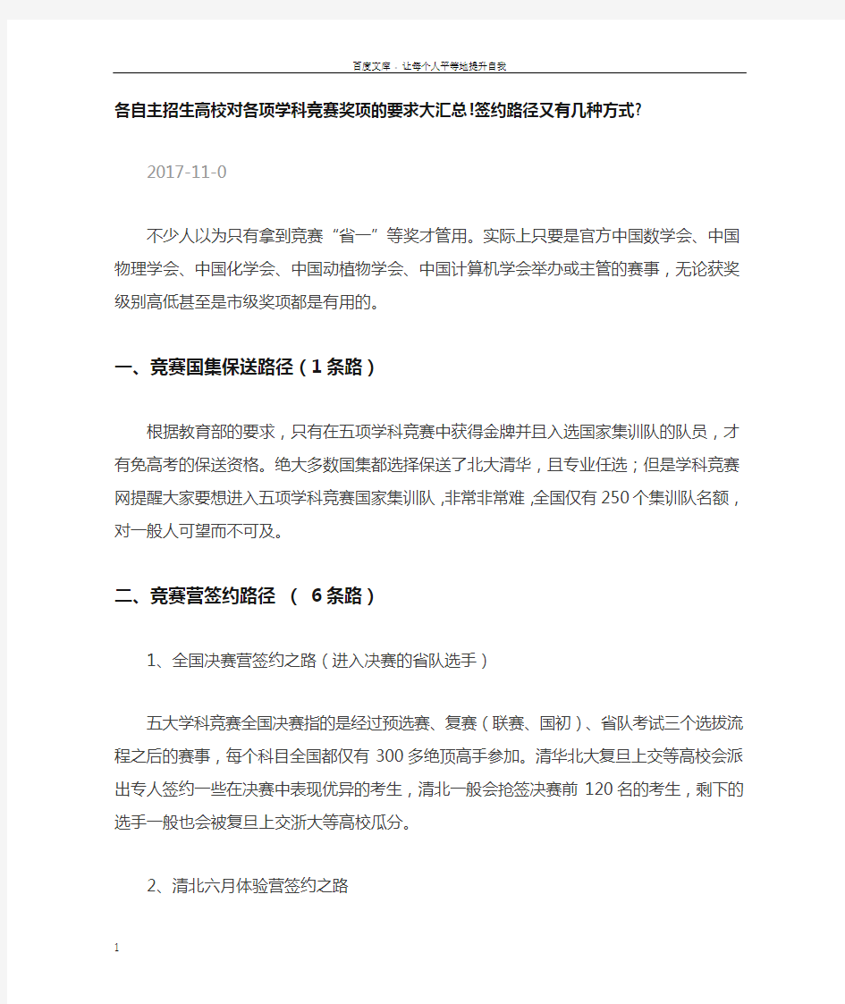 各自主招生高校对各项学科竞赛奖项的要求大汇总