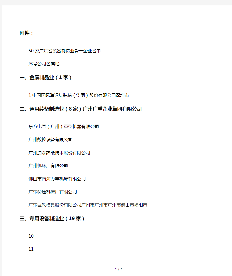 50家广东省装备制造业骨干企业名单