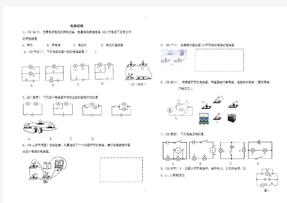 九年级物理电路初探测试题