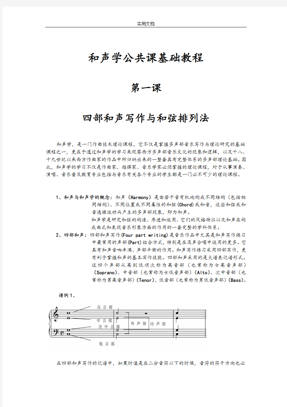 和声学公共课基础教程