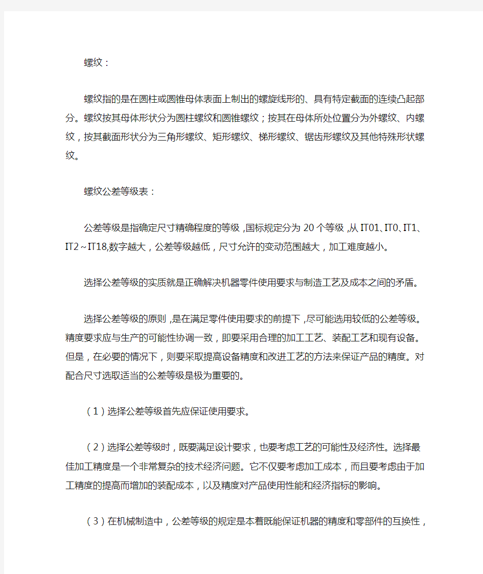 螺纹公差等级对照表