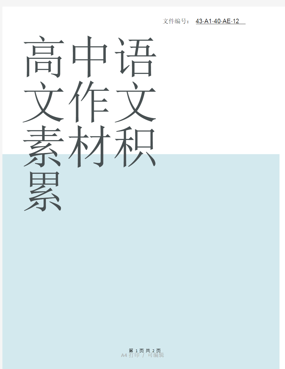 整理高考作文经典素材二-[1500字]