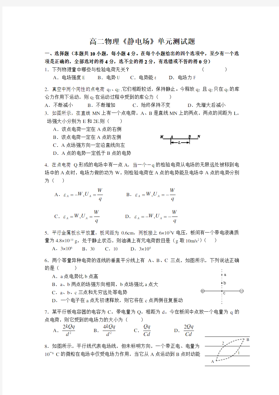 高二物理《静电场》单元测试题