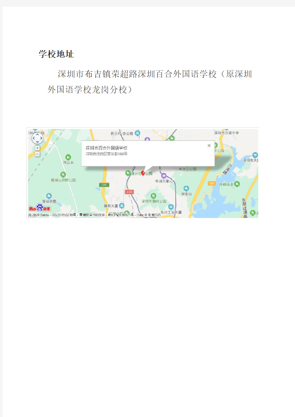 深圳市百合外国语学校地址