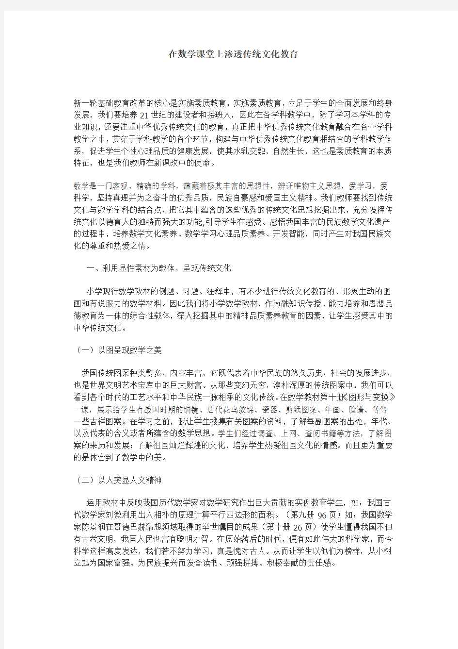 在数学课堂教学中渗透传统文化