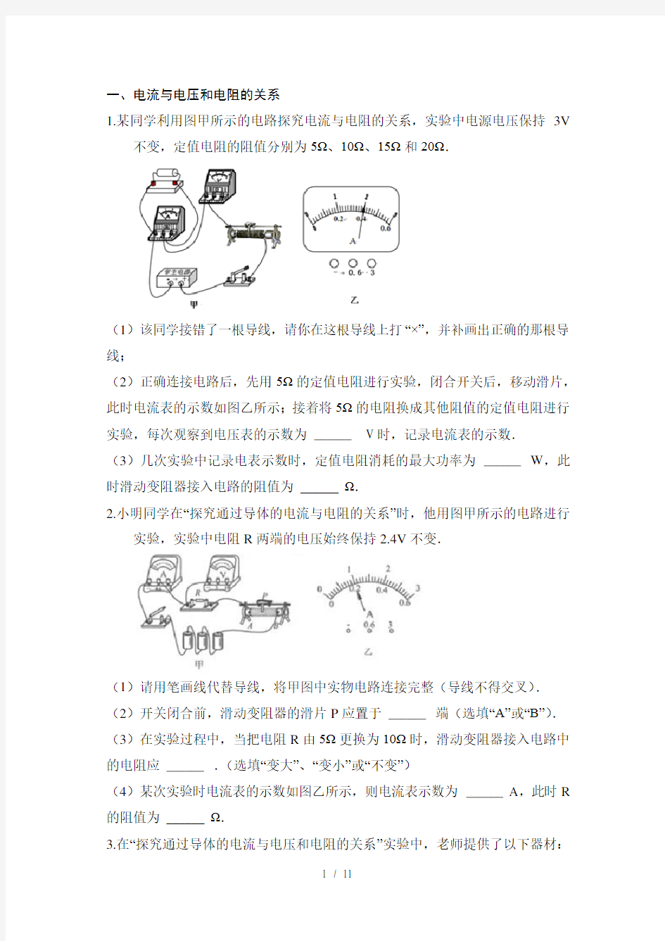 九年级物理电学实验题