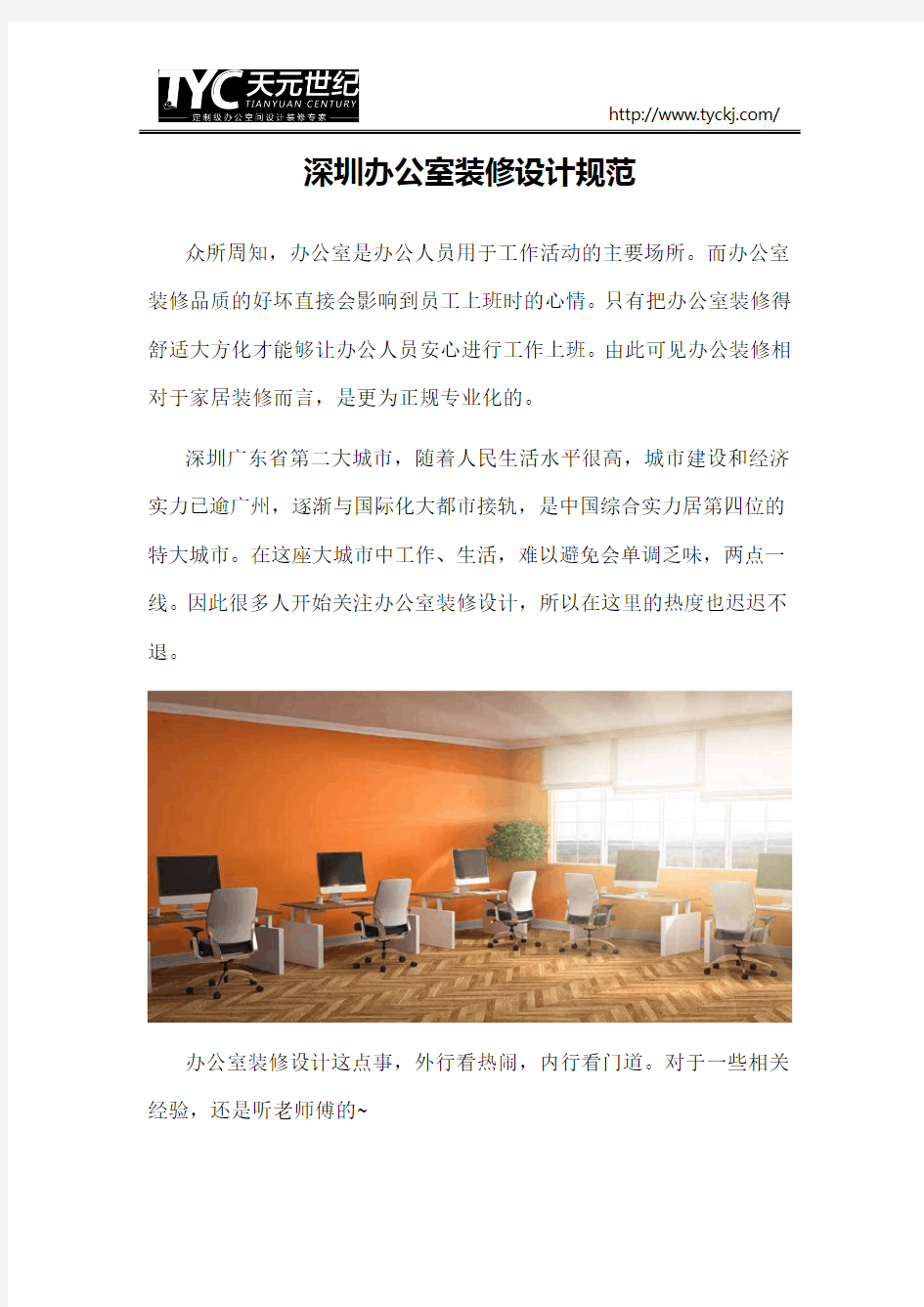 深圳办公室装修设计规范