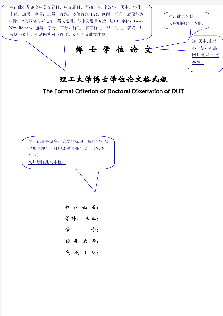 博士学位论文格式规范