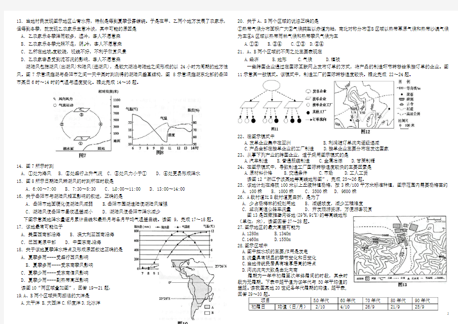 四川省成都市树德中学2016_2017学年高二地理上学期期末考试试题