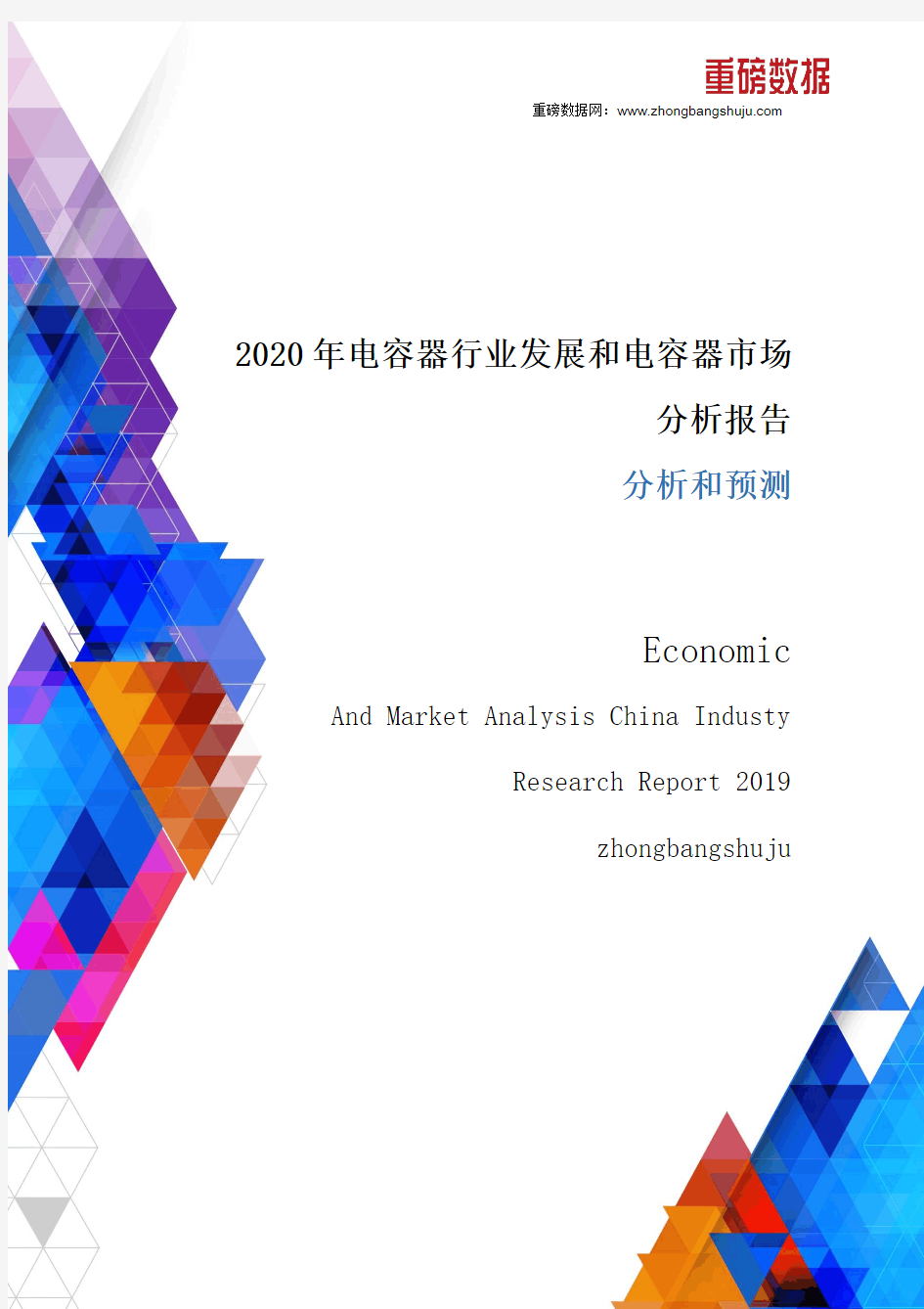 2020年电容器行业发展和电容器市场分析报告