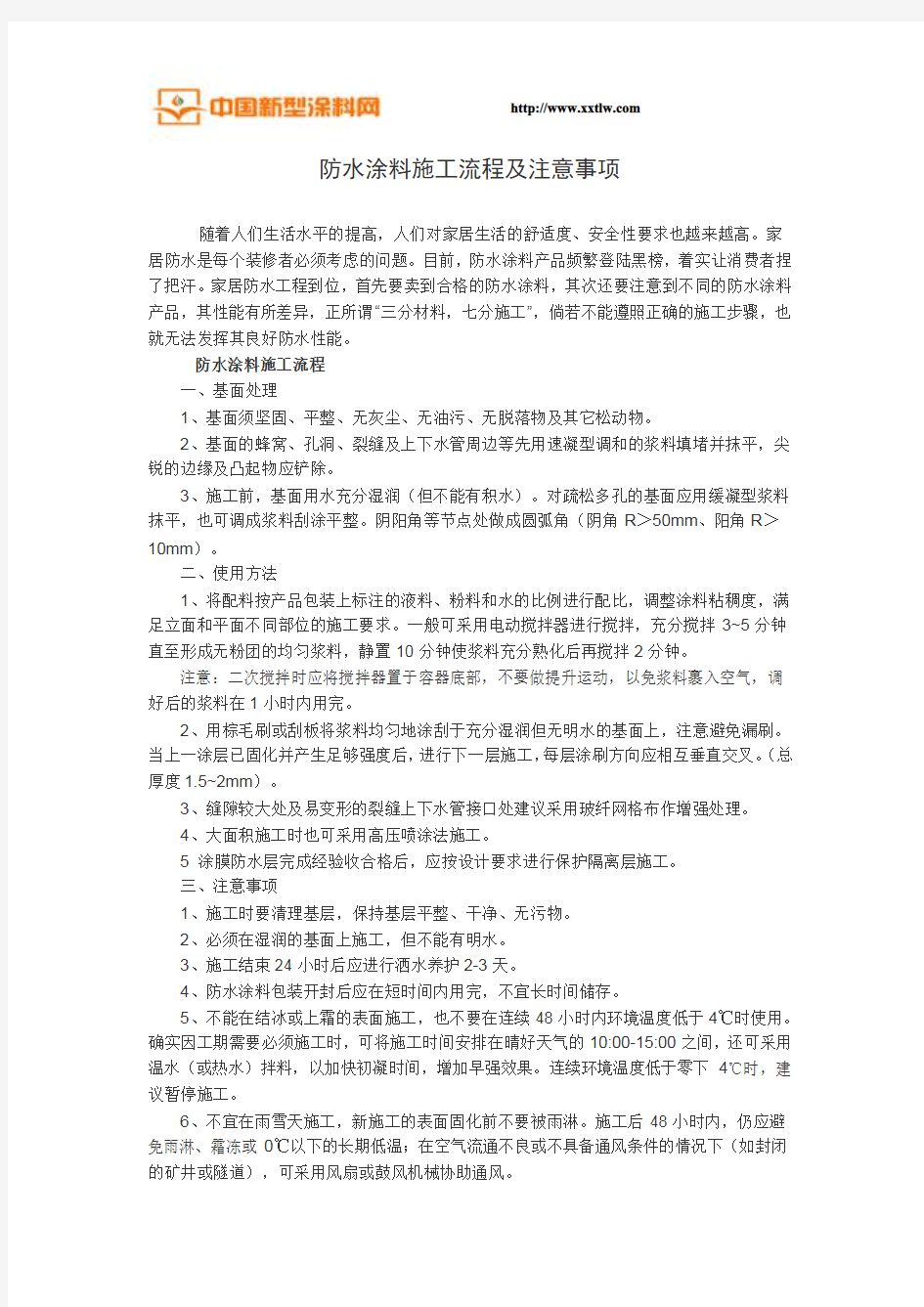 防水涂料施工流程及注意事项