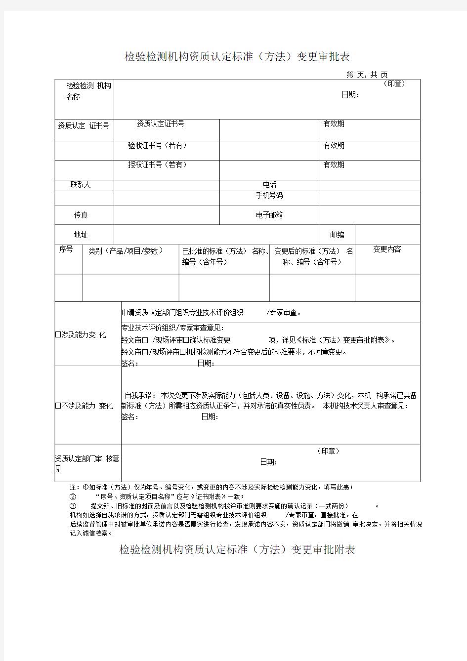 标准变更确认表